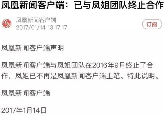 2016年8月,凤凰网发内部邮件表示,缪汶从该网被辞退.