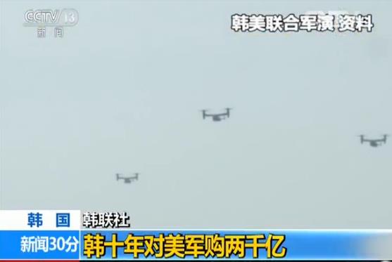 韩国国防部:十年对美军购两千亿 未搭美国顺风
