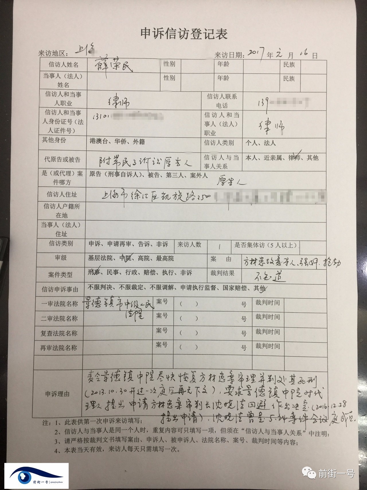 信访登记表