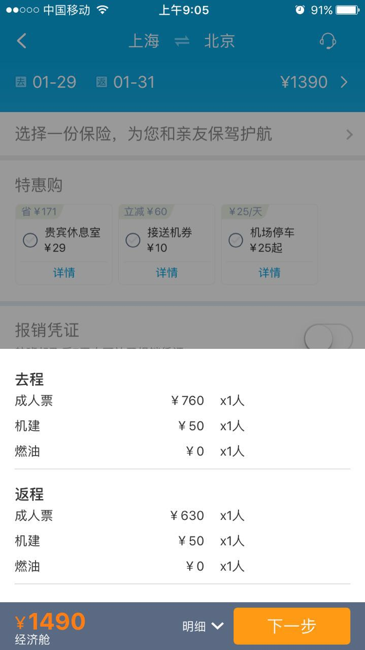 春节买机票不能再被携程坑了!强卖意外险已被