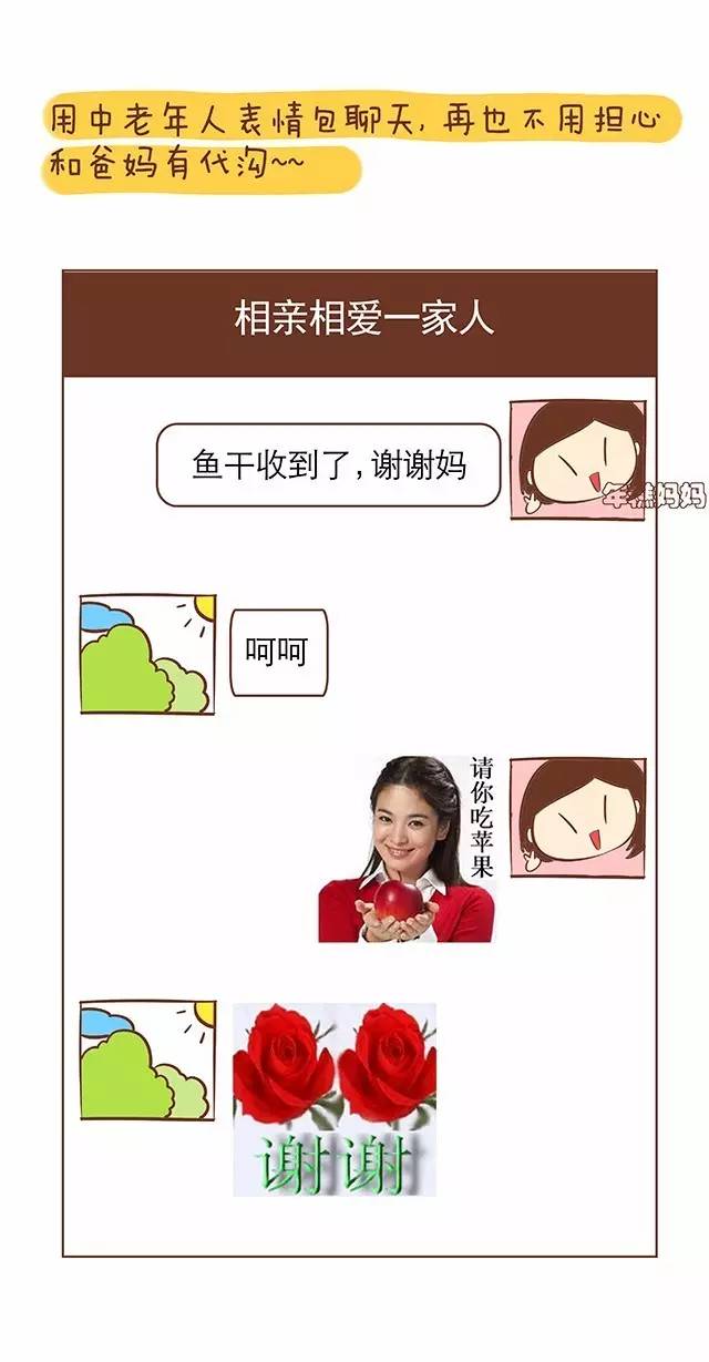 自从教会爸妈玩微信,总感觉哪里不对…|微信|爹