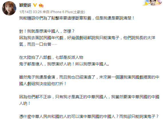 刘乐妍1月14日微博截图