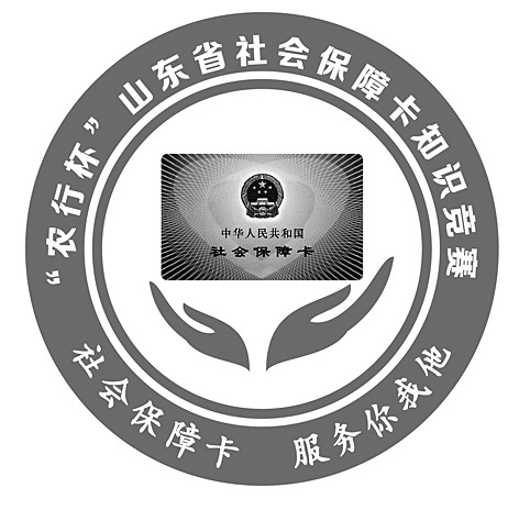 山东社会保障卡知识竞赛平台上线|社会保障|知