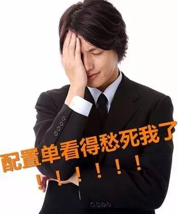 买车时要擦亮眼，别被这些没用的配置给忽悠了