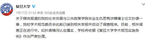复旦大学官方微博截图
