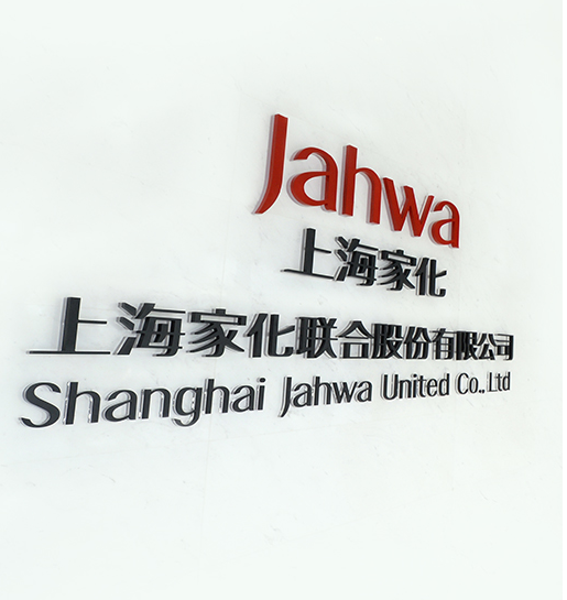 上海家化组织架构大调整 力争2017年实现两位