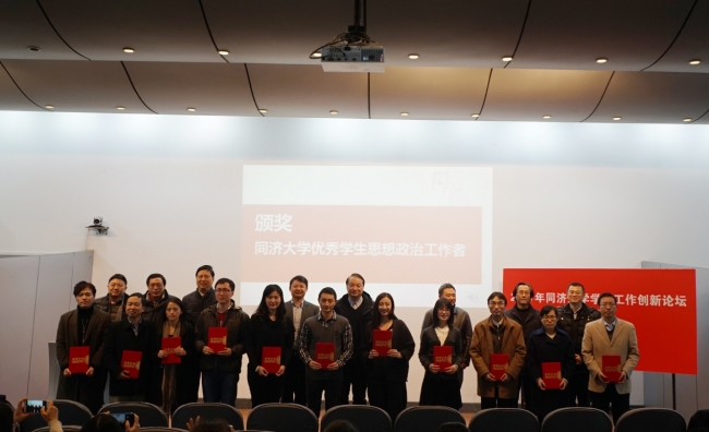 2017年同济大学学生工作创新论坛举行