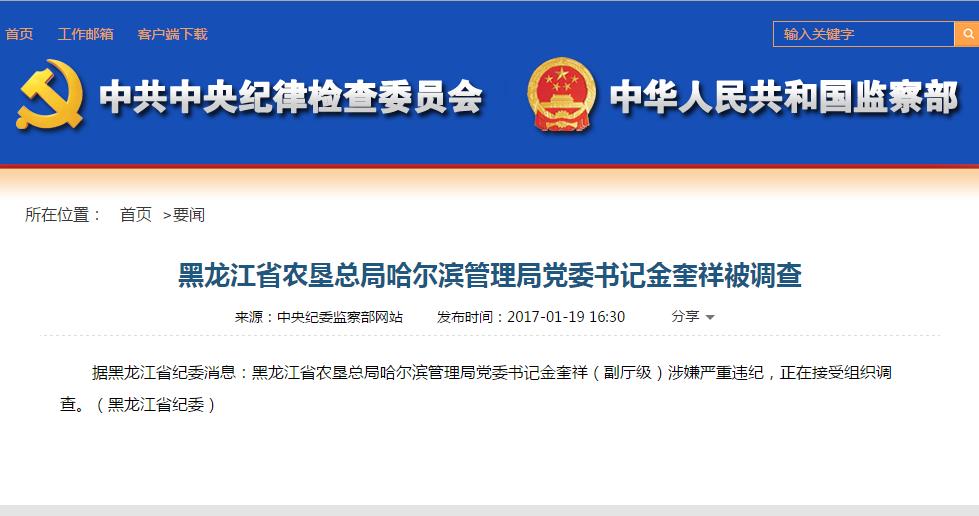 黑龙江省农垦总局哈尔滨管理局党委书记金奎祥