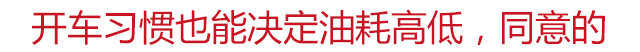 谁说B级车就耗油?!这几款油耗最低7L左右