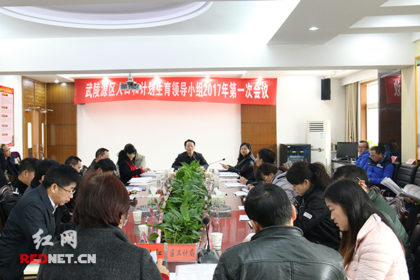 武陵源区人口_武陵源区人口和计划生育领导小组召开新年首次会议