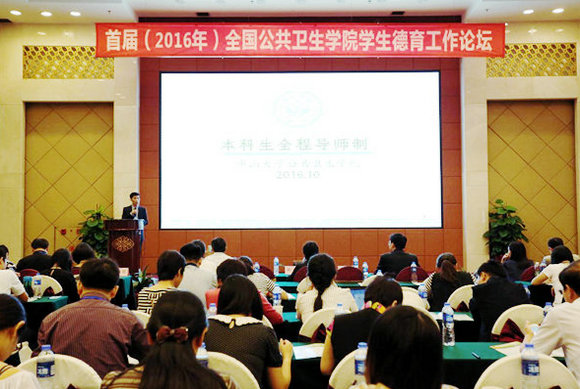 公共卫生学院学生德育工作论坛在广州召开