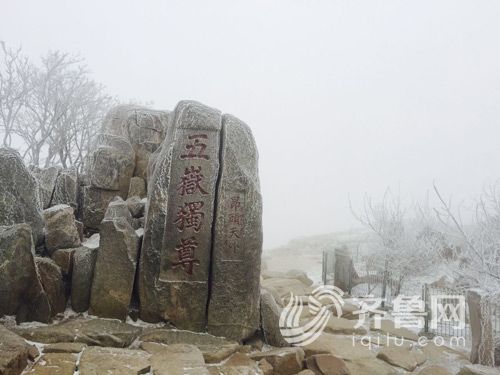 泰山岱顶大雾能见度仅10米 地面结冰需慢行