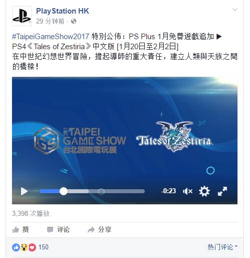 真心厚道!港服PS4会免游戏追加《情热传说》