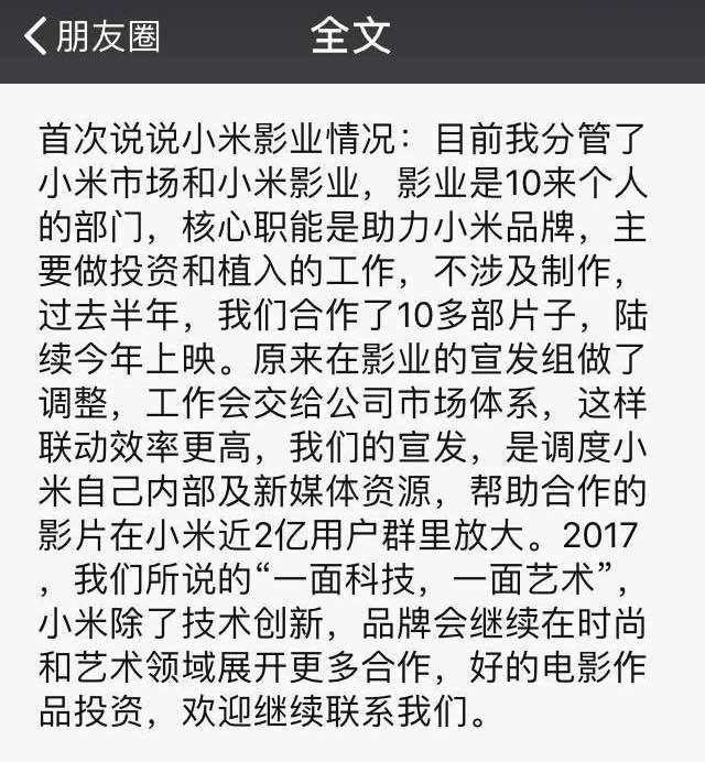 团队萎缩、交了一年白卷 小米影业要倒闭了吗