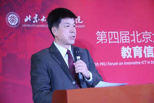 第四届北京大学教育信息化创新论坛举行
