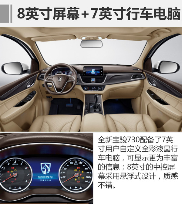 全新宝骏730上市 售8.98万起/配置大升级