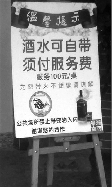饭店摆放的告示牌。