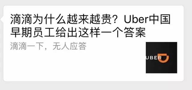 滴滴一下,马上加价?滴滴终于做出回应→