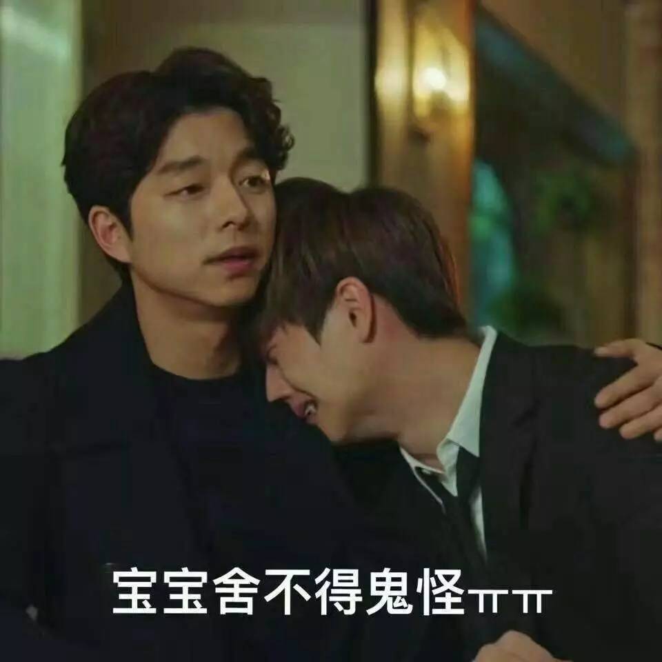 ＃鬼怪＃这个孤单又灿烂的大结局，你看懂了吗？