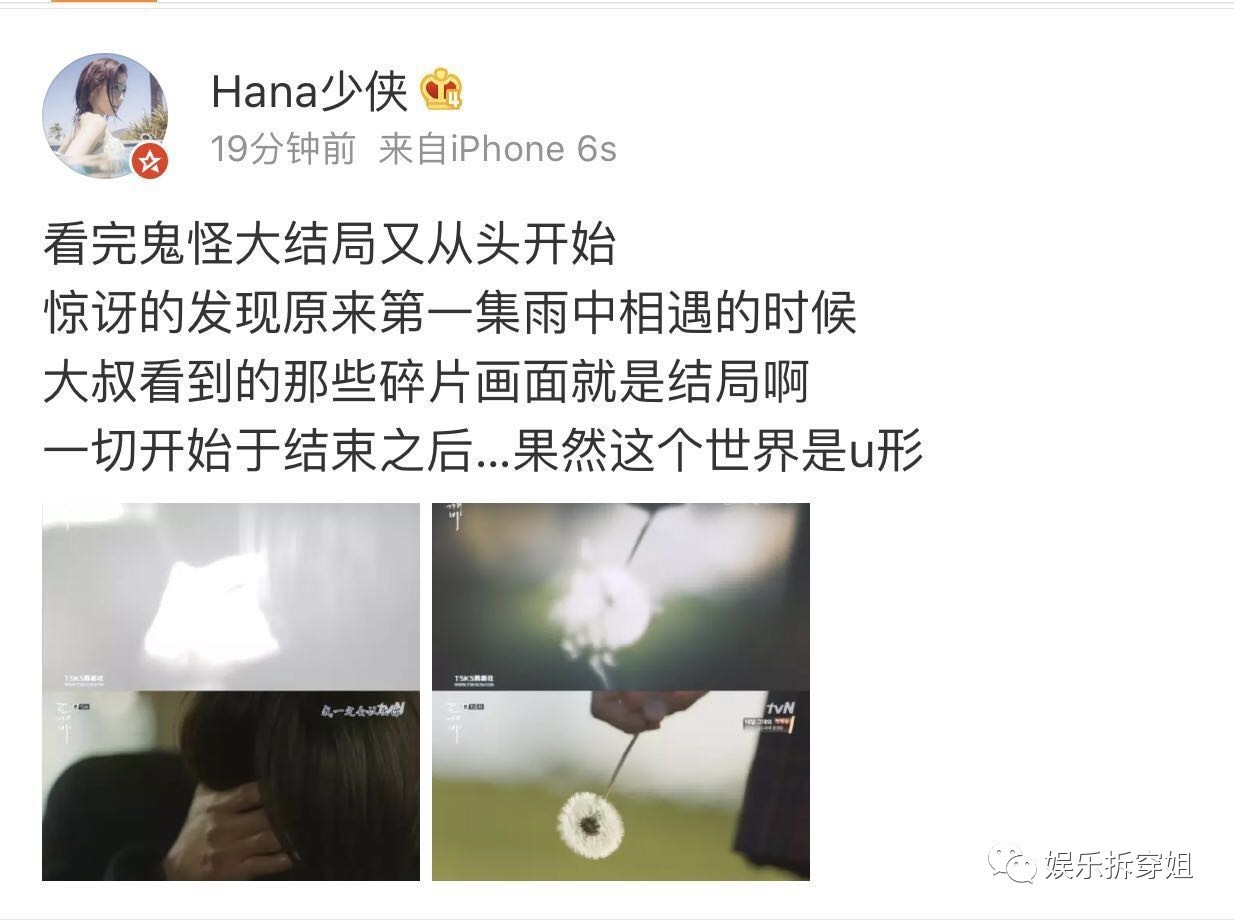 ＃鬼怪＃这个孤单又灿烂的大结局，你看懂了吗？