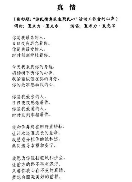 新疆歌唱家夏米力·夏克尔为访惠聚驻村干部