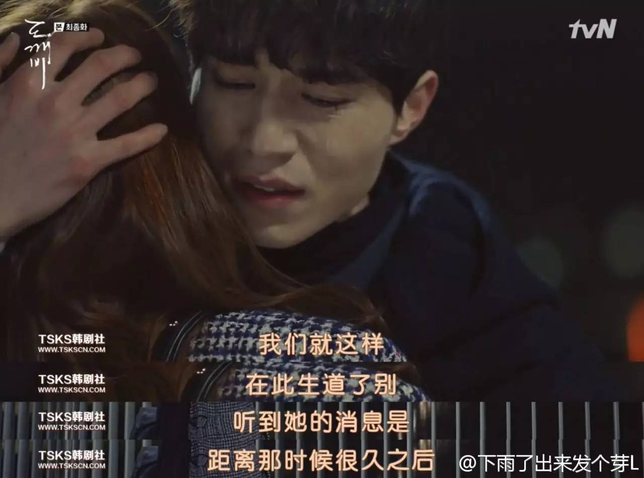 ＃鬼怪＃这个孤单又灿烂的大结局，你看懂了吗？