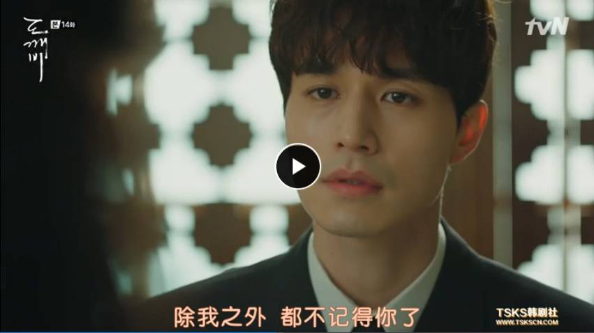 ＃鬼怪＃这个孤单又灿烂的大结局，你看懂了吗？
