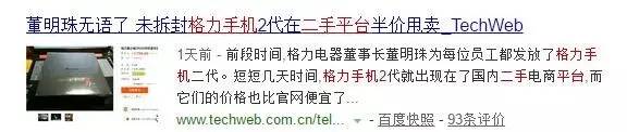 难道是因为格力手机不被自己人认可吗?