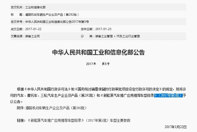 今年第一批新能源车推广应用推荐车型目录出炉