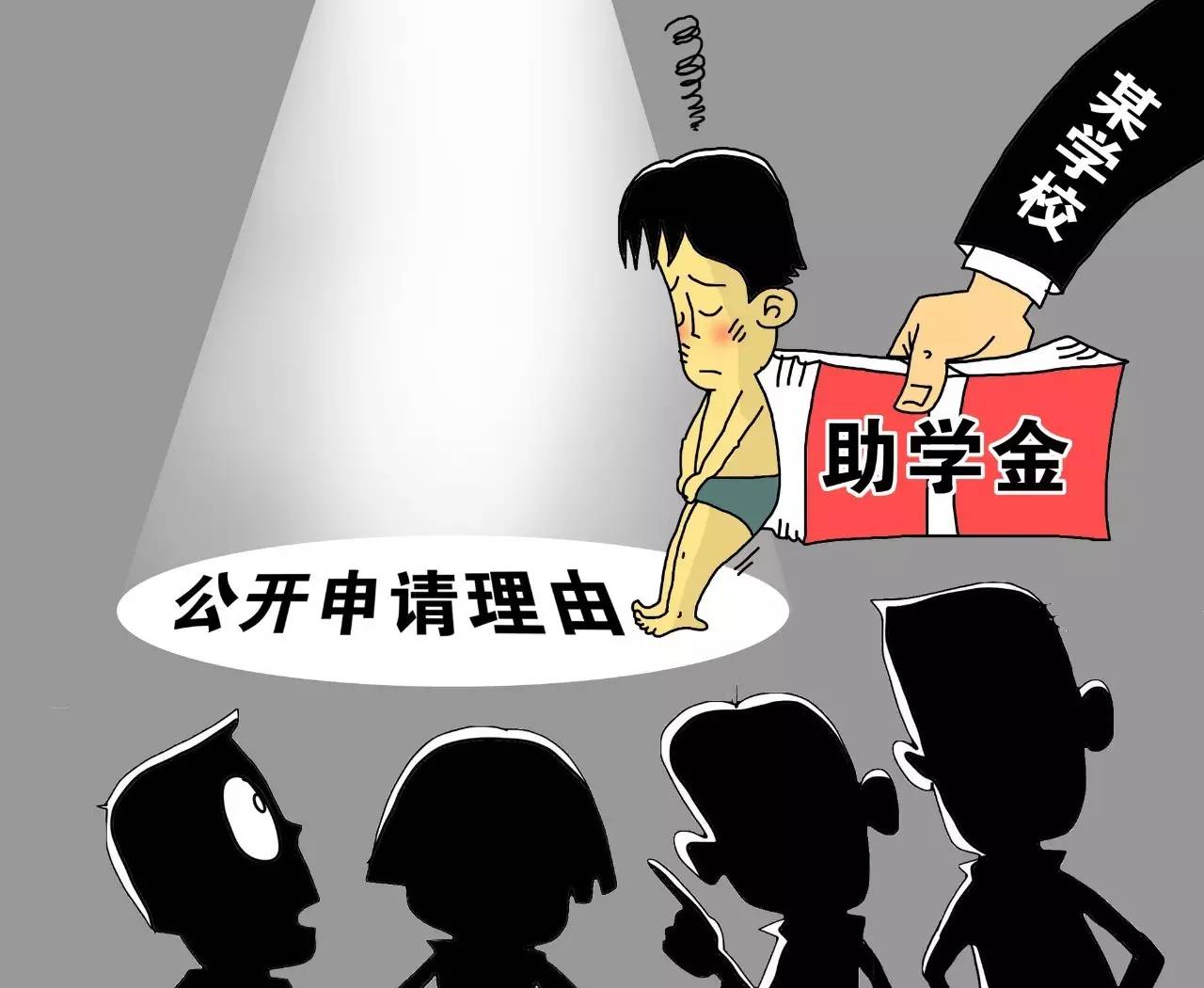 评论丨评定贫困生不该吊打自尊恋母漫画全图片