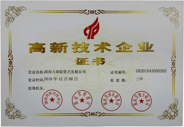 大球泥瓷艺荣获国家高新技术企业称号