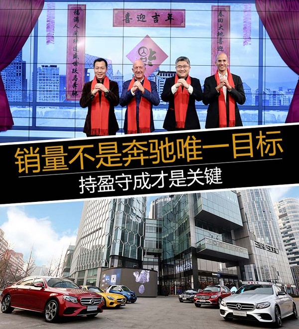 销量不是奔驰唯一目标 持盈守成才是关键