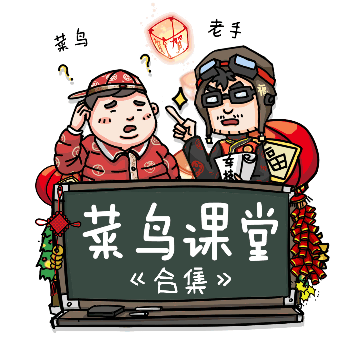 100万都买不到的老司机开车秘籍，不看吃大亏！