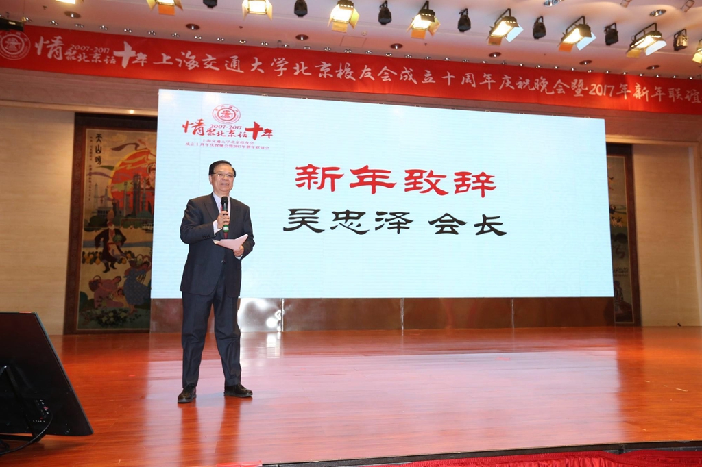 校领导出席上海交大北京校友会2017年新年联