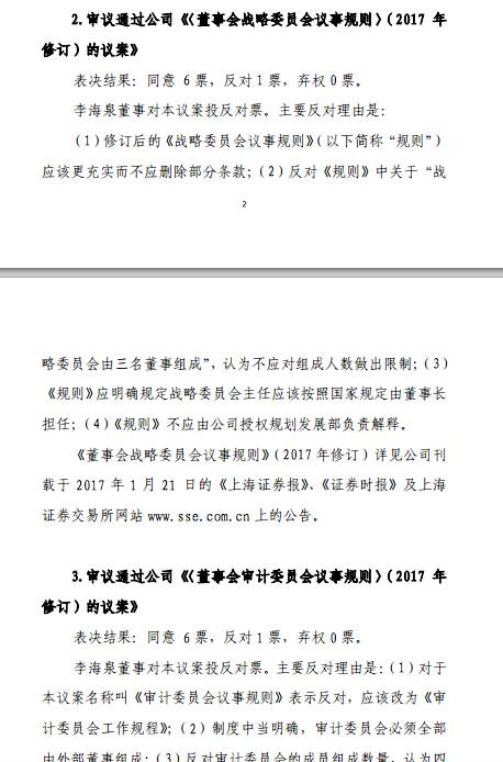 (李海泉在中国化学的董事会上投出了多张反对票)
