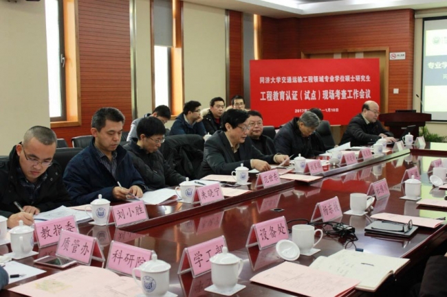 同济交通运输工程领域专业学位硕士点完成全国