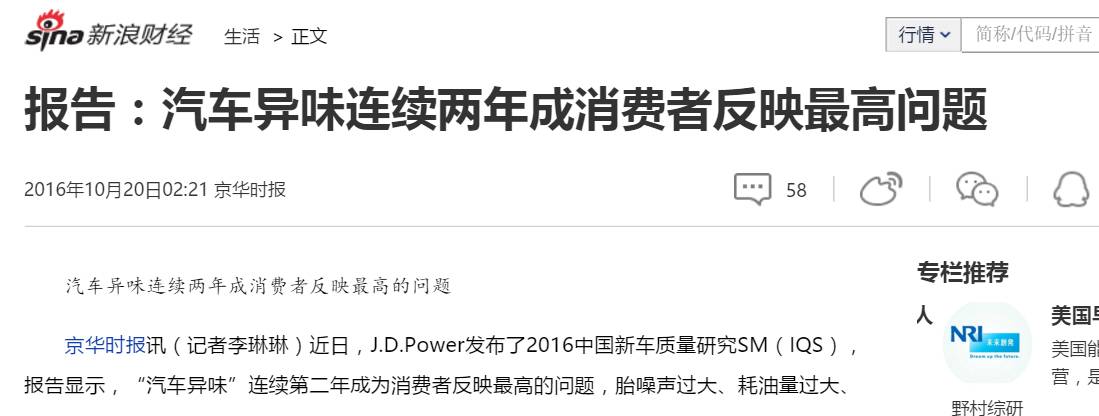 慎重看待车内异味,拒绝劣质材料套路
