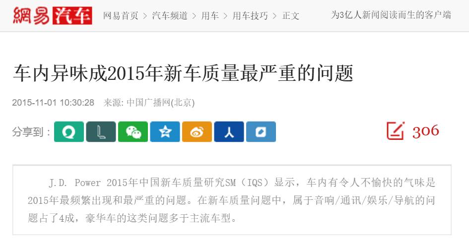 慎重看待车内异味,拒绝劣质材料套路