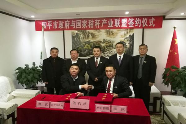 四平市与中国吉商协会、国家秸秆产业技术战略