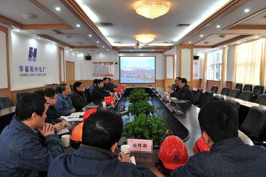 福建能源监管办赴华能福州电厂开展春节期间电