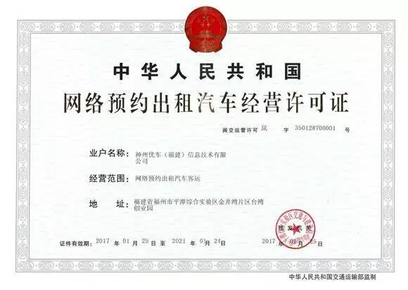 首张网约车牌照诞生 神州租车(00699)或迎发展