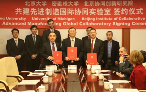 北京大学携手北京协同创新研究院、美国密歇根