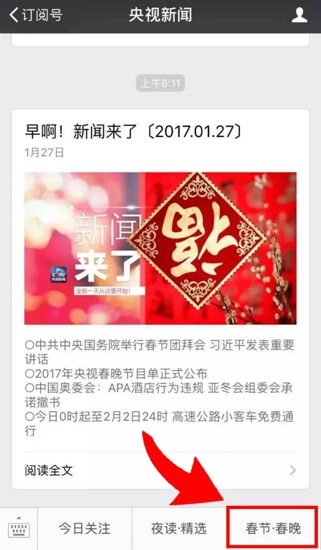 过年啦！央视新闻为你准备了一份收视“大礼包”！