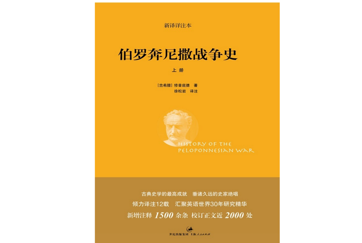 《伯罗奔尼撒战争史》:中国不会重蹈"修昔底德陷阱"_新浪新闻