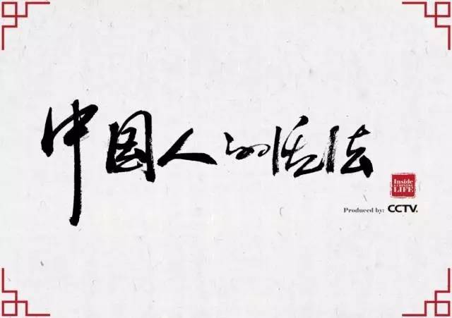 活法 | 你是否也不想过墨守成规的生活?看看他们的答案