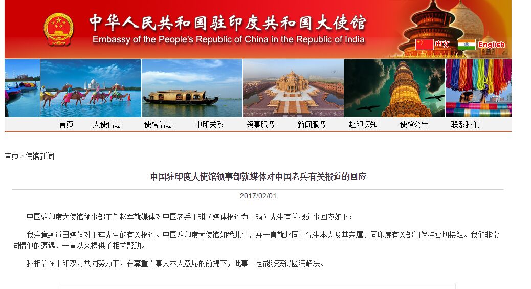 使馆网站截图