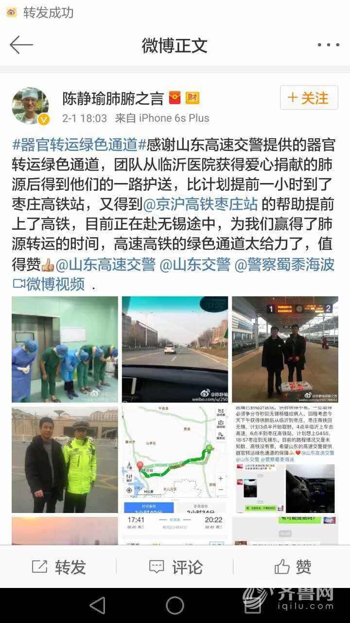 生命接力 枣庄高速交警联手高铁站护送救命肺