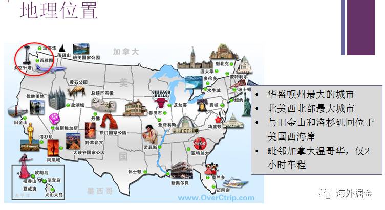 北京为何偏偏遇上西雅图?环境好还有无尽