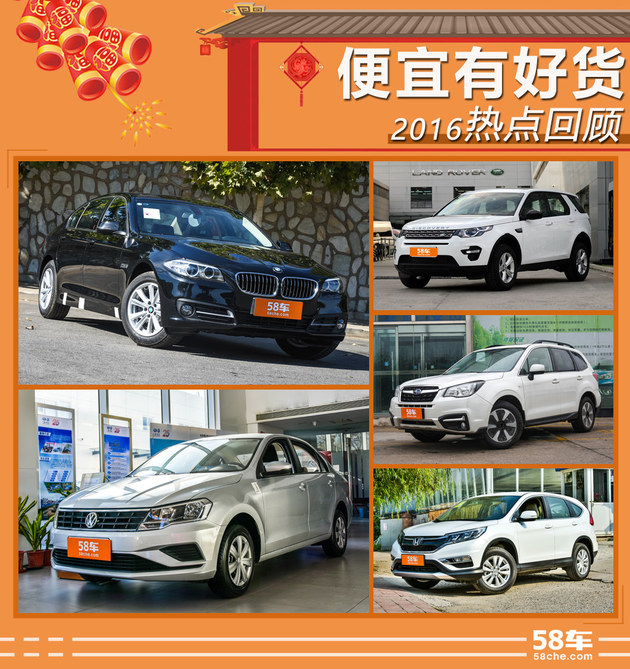 只买对的 《便宜有好货》热点车型回顾