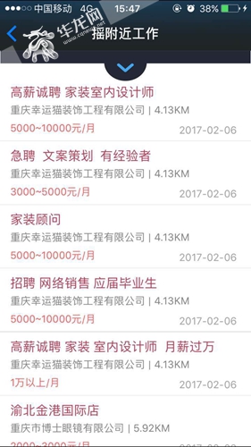 想找附近好工作?摇一摇手机就能办到